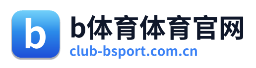 b体育体育官网